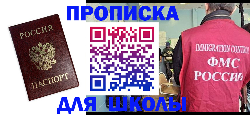 прописка 2025 в Аткарске