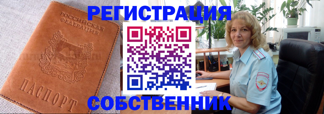 временная регистрация купить в Аткарске