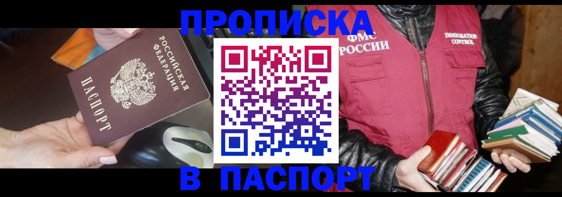 временная регистрация купить в Аткарске